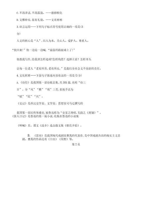 遵义市中考语文试题及