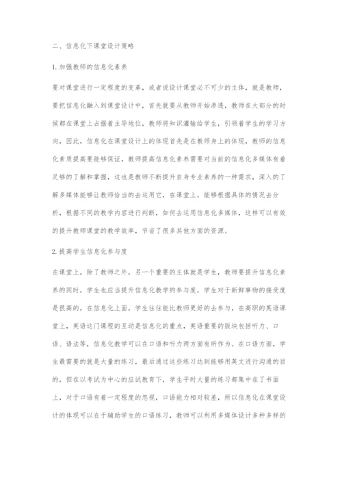 信息化背景下高职英语教学课堂设计研究.docx