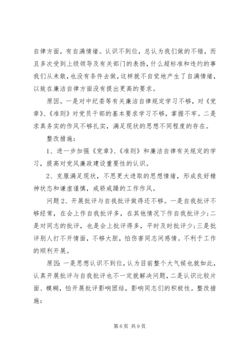 党性修养的整改措施范文.docx
