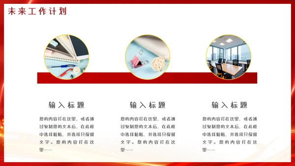 红色大气工作总结汇报PPT