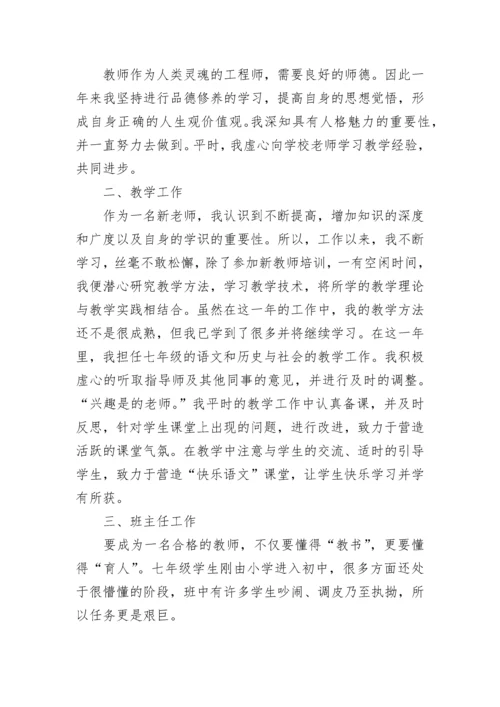 2022教师自我评价简短7篇.docx