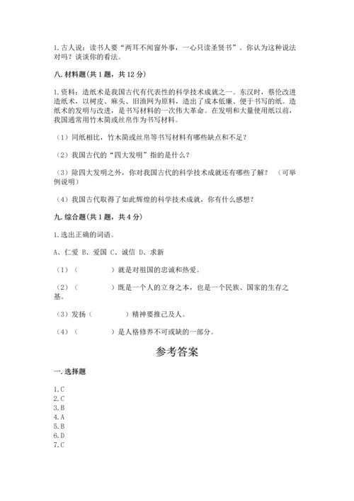 五年级上册道德与法治第四单元骄人祖先 灿烂文化测试卷含完整答案【夺冠】.docx