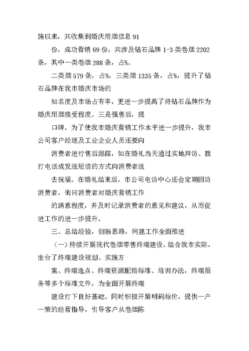 烟草卷烟销售工作汇报