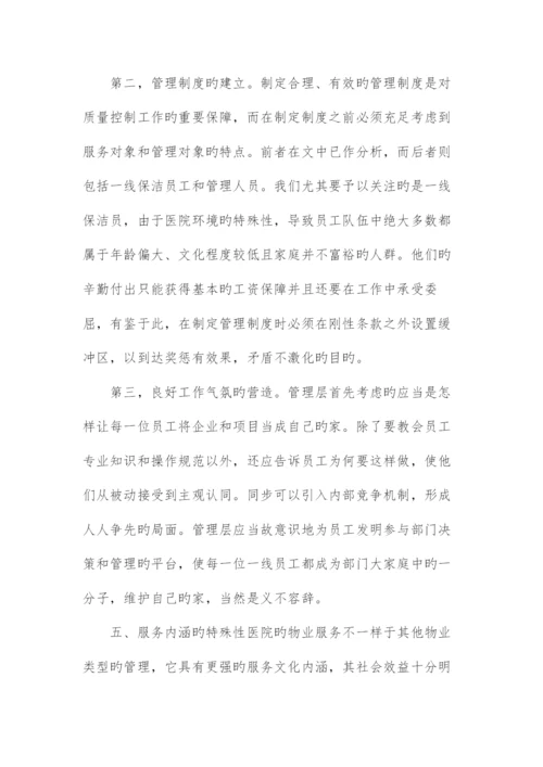 医院保洁服务方案医院保洁方案范本.docx