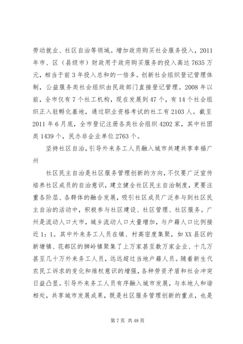 以加强和创新社区服务管理为突破口,全面提升社会服务管理科学化水平.docx