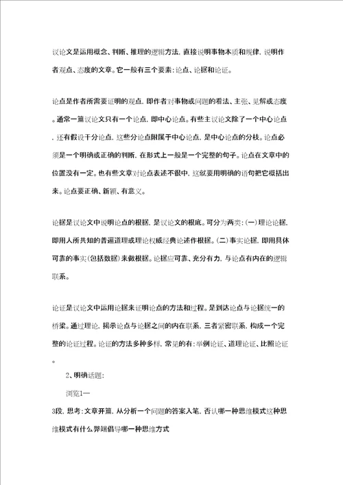 事物的正确答案不止一个教学设计事物的正确答案不止一个教案