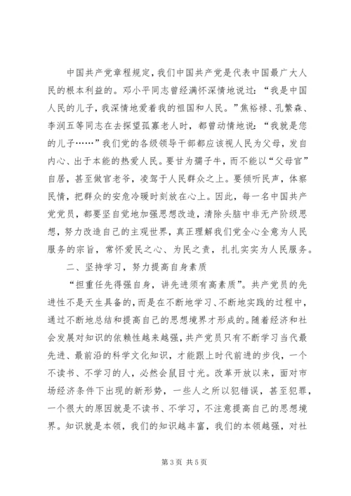 我对共产党员先进性标准的认识 (13).docx