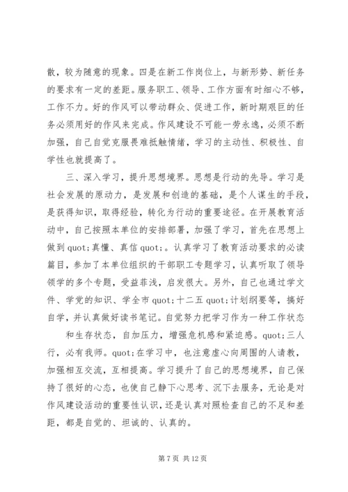第一篇：开展学党章、守纪律、转作风活动学习体会开展学党章、守纪律、转作风活动学习体会.docx