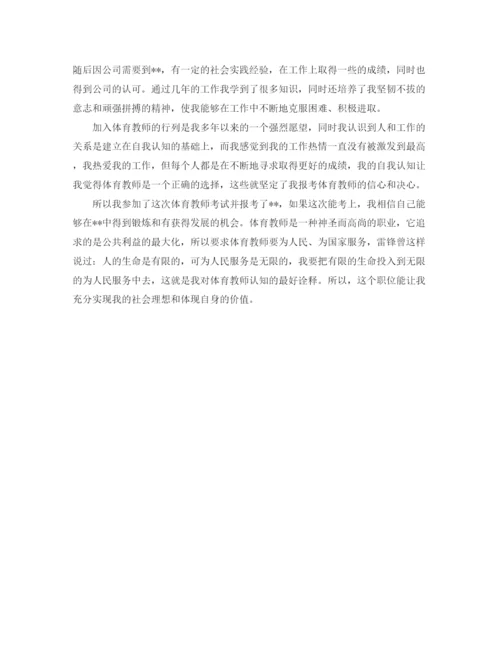 精编之教师面试一分钟自我介绍范文5篇.docx