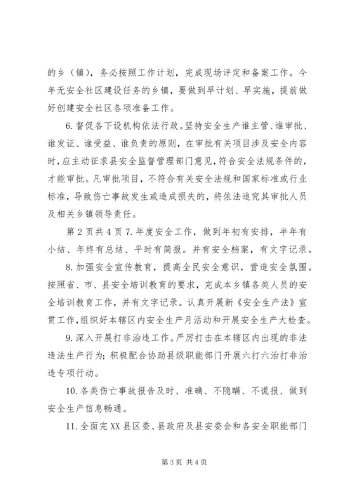 乡镇安全生产责任书.docx