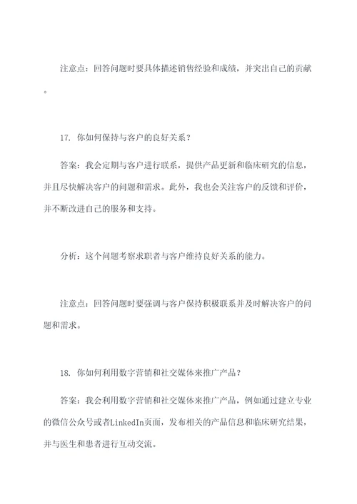 药物销售工作面试题