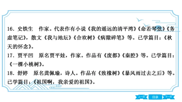 八上语文期中期末复习专题8.3 统编教材重点文学常识梳理 课件(共61张PPT)