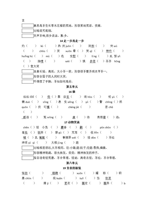 部编本七年级语文上册字词练习(含答案)