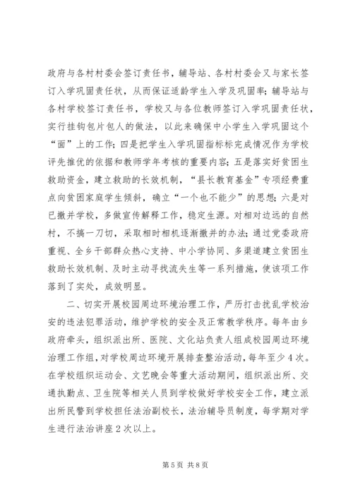 土桥中心小学督政汇报材料[1] (4).docx