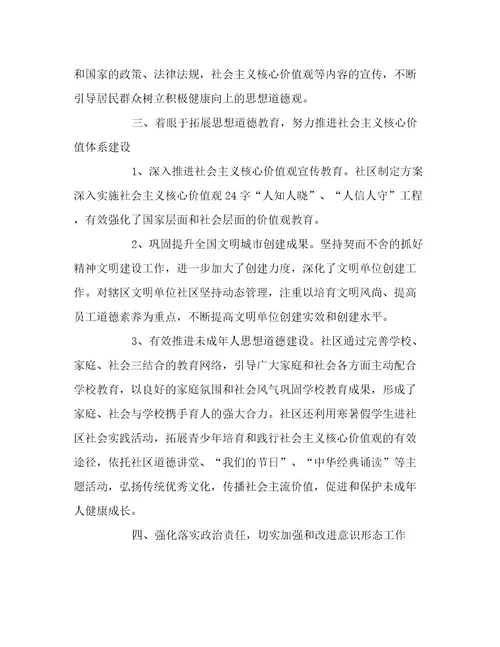 2023最新精选社区工作者工作总结实用范文3篇范文精选