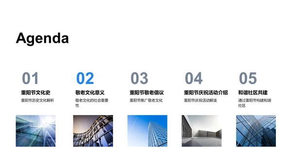 重阳节的敬老文化庆祝