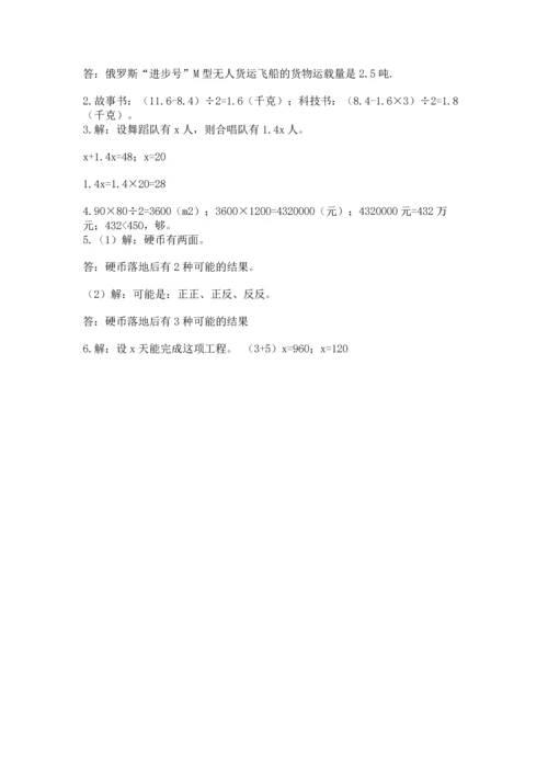 人教版数学五年级上册期末考试试卷【考试直接用】.docx