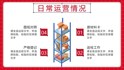 红色扁平仓库管理年终总结PPT模板