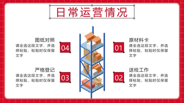 红色扁平仓库管理年终总结PPT模板