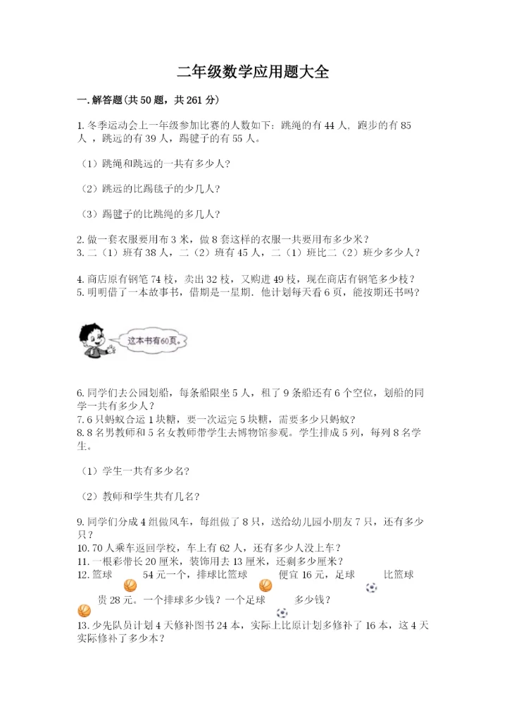 二年级数学应用题大全带答案（黄金题型）.docx