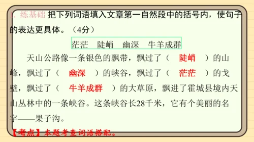 统编版语文四年级上册主题五　祖国风光 阅读与写作指导课件