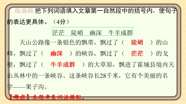 统编版语文四年级上册主题五　祖国风光 阅读与写作指导课件