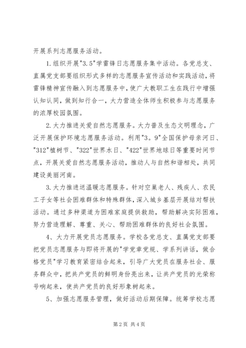 高校学雷锋志愿服务活动方案 (7).docx