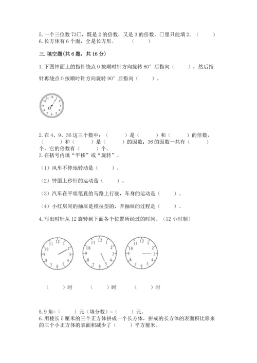人教版五年级下册数学期末测试卷含答案（巩固）.docx