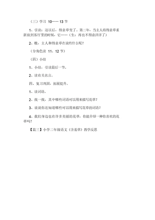 小学二年级语文《含羞草》原文、教案及教学反思