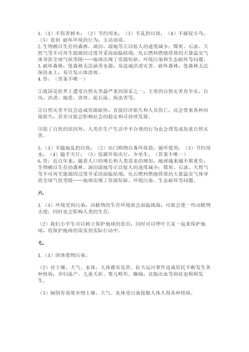 六年级下册道德与法治第二单元《爱护地球 共同责任》测试卷含答案【预热题】.docx