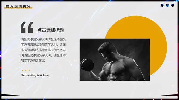 健身会所健身房宣传推广通用PPT模板