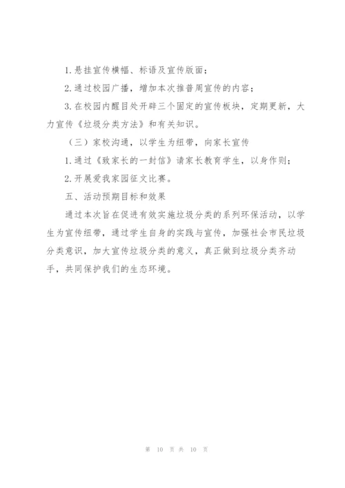 实施方案：局机关生活垃圾分类工作实施方案.docx