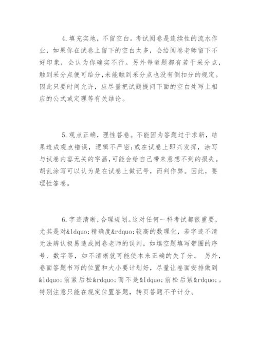 初中数学解题技巧.docx