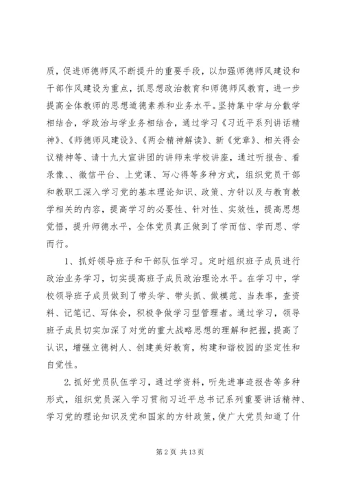 某某二校党支部换届选举工作报告 (2).docx