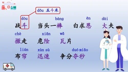 【同步课件】部编版语文三年级上册  26.手术台就是阵地（2课时）  课件