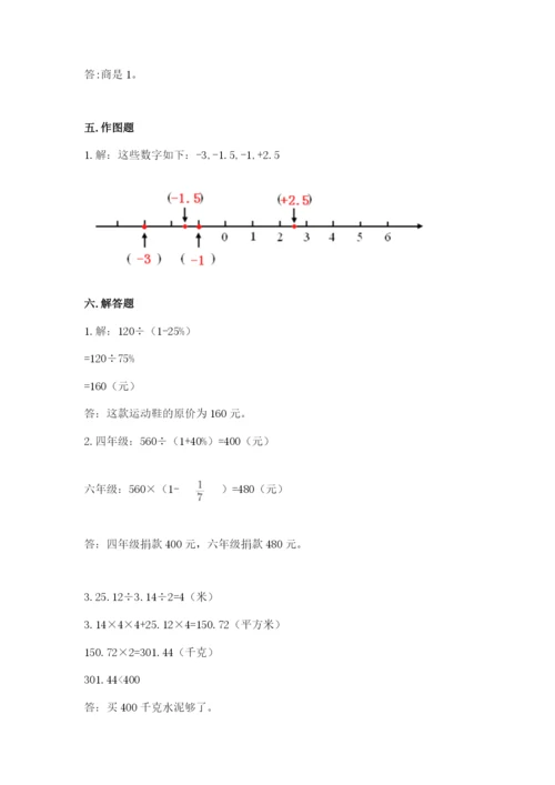 冀教版小学六年级下册数学期末检测试题【考点精练】.docx
