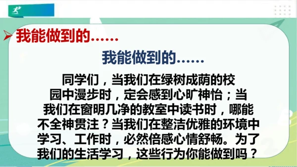 二年级道德与法治上册：第十课我们不乱扔 课件（共33张PPT）