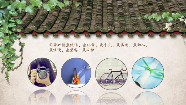 同学聚会青春回忆相册老照片通用PPT模板