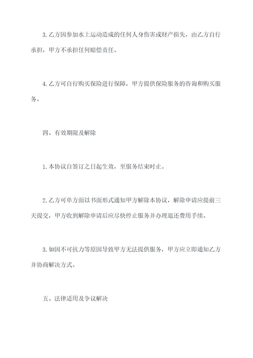 水上运动安全协议合同书
