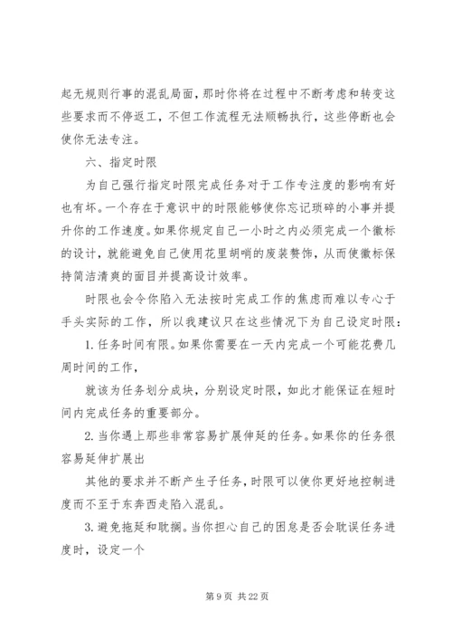 保持学习热情的10个技巧_1.docx