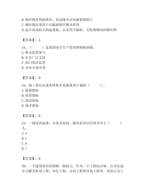 2023年施工员装饰施工专业管理实务题库精品基础题