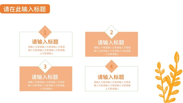 小清新彩色工作汇报PPT模板