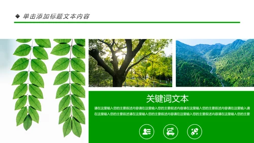绿色环保节能宣传周和低碳日主题PPT模板