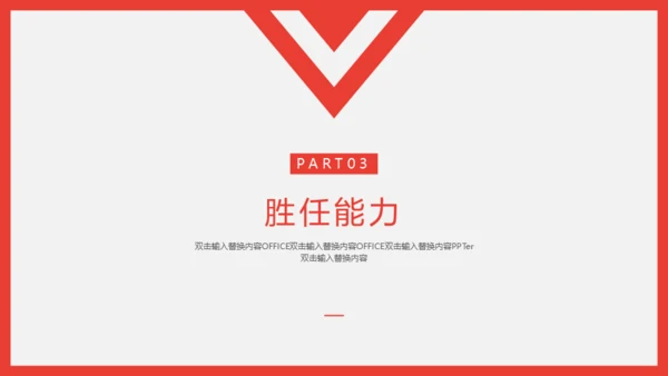 个人简历自我介绍通用PPT课件模板