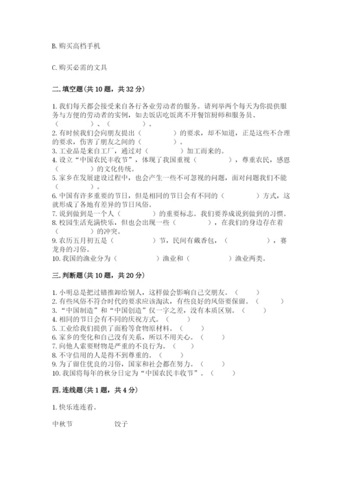 部编版道德与法治四年级下册 期末测试卷附完整答案（名师系列）.docx