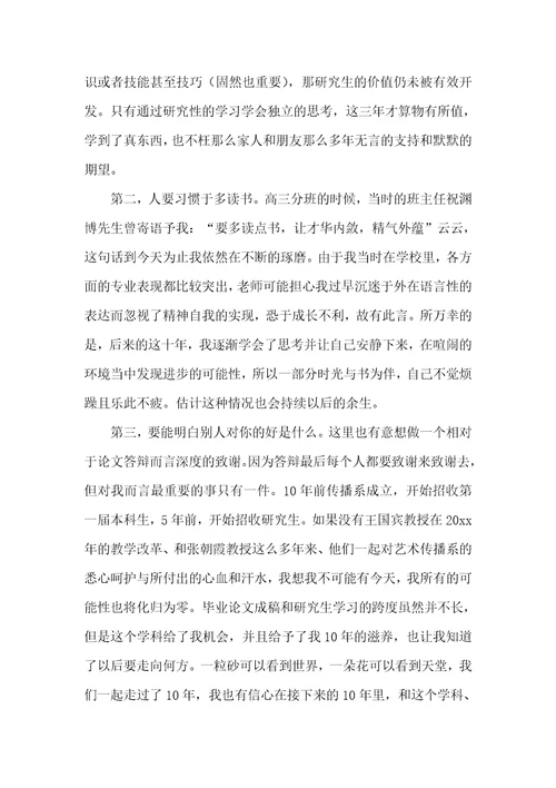 毕业研究生登记表自我鉴定汇编七篇