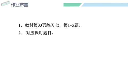 新人教版数学一年级上册3.10 整理和复习课件（45张PPT)
