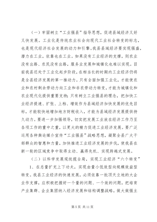 政协视察工业经济情况汇报.docx