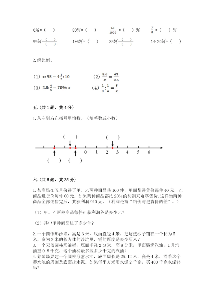 最新版贵州省贵阳市小升初数学试卷及完整答案【有一套】.docx