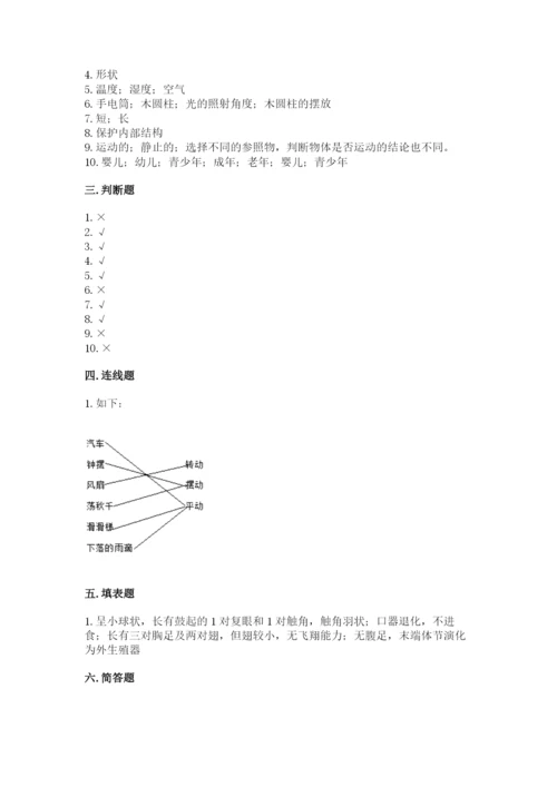 教科版科学三年级下册期末测试卷及参考答案【达标题】.docx